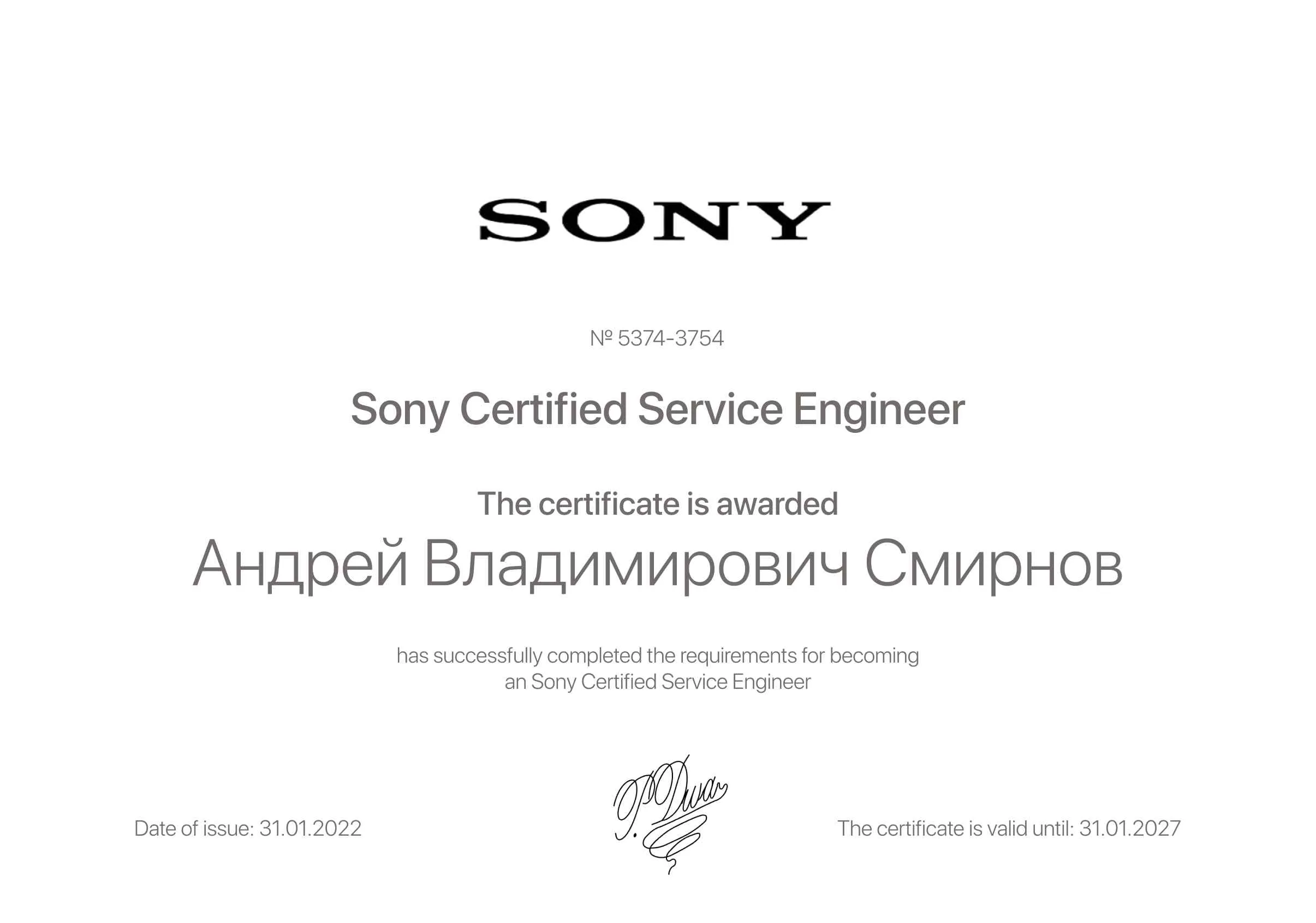 Андрей Владимирович Смирнов